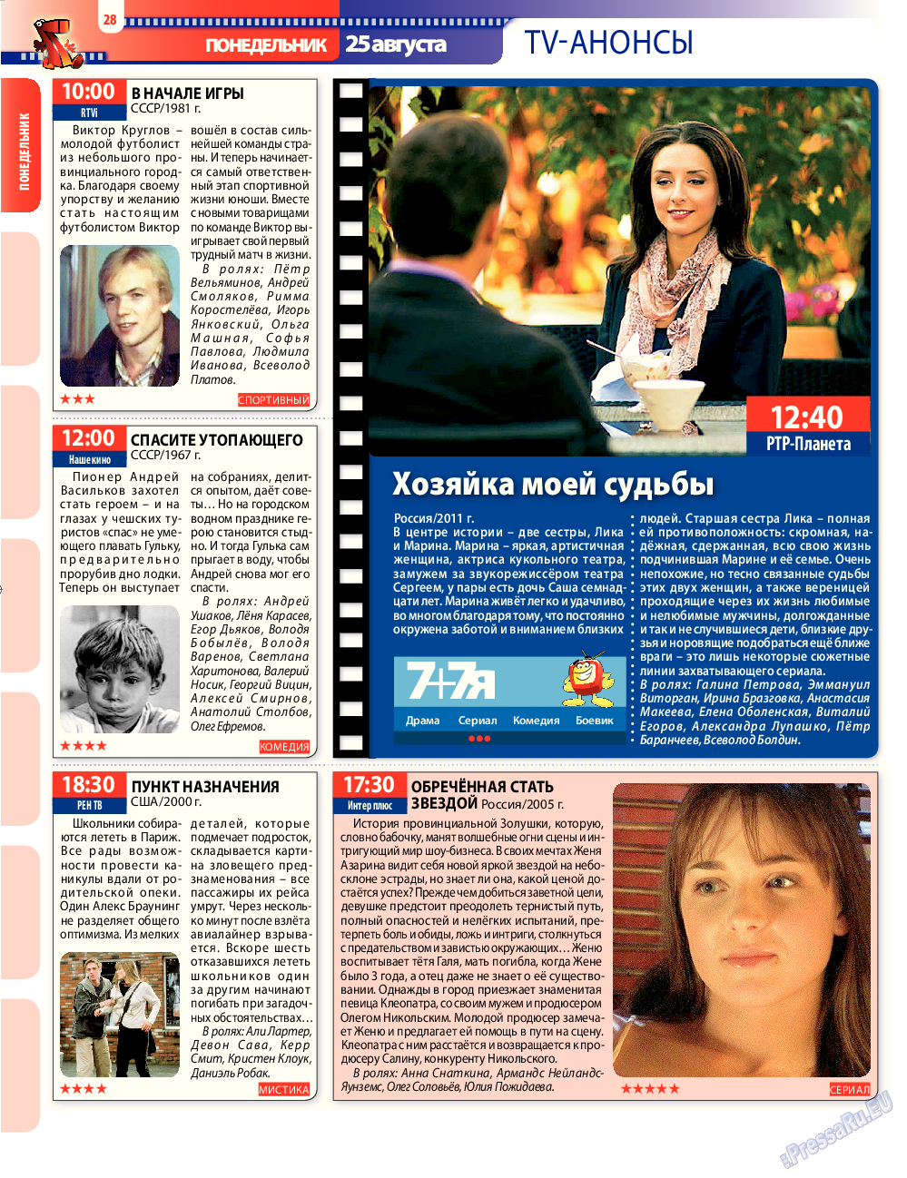 7плюс7я, журнал. 2014 №34 стр.28