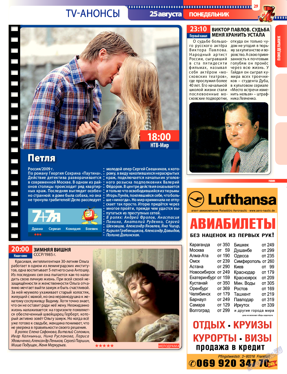 7плюс7я (журнал). 2014 год, номер 34, стр. 29
