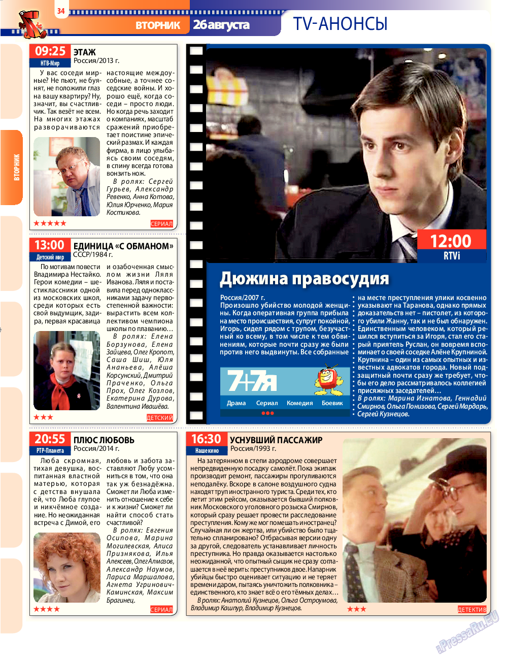 7плюс7я, журнал. 2014 №34 стр.34