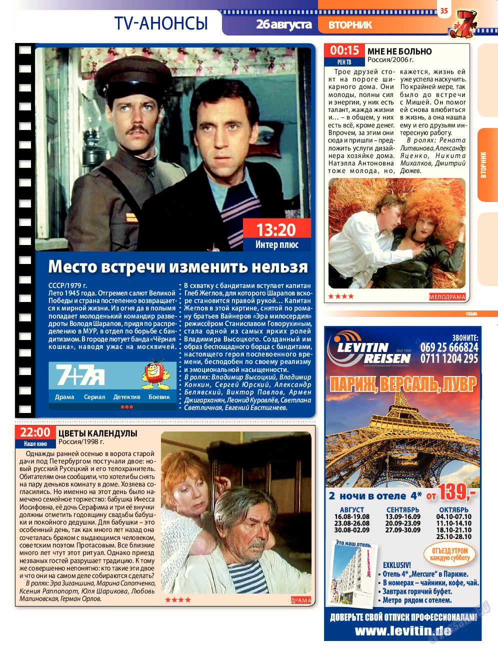 7плюс7я (журнал). 2014 год, номер 34, стр. 35