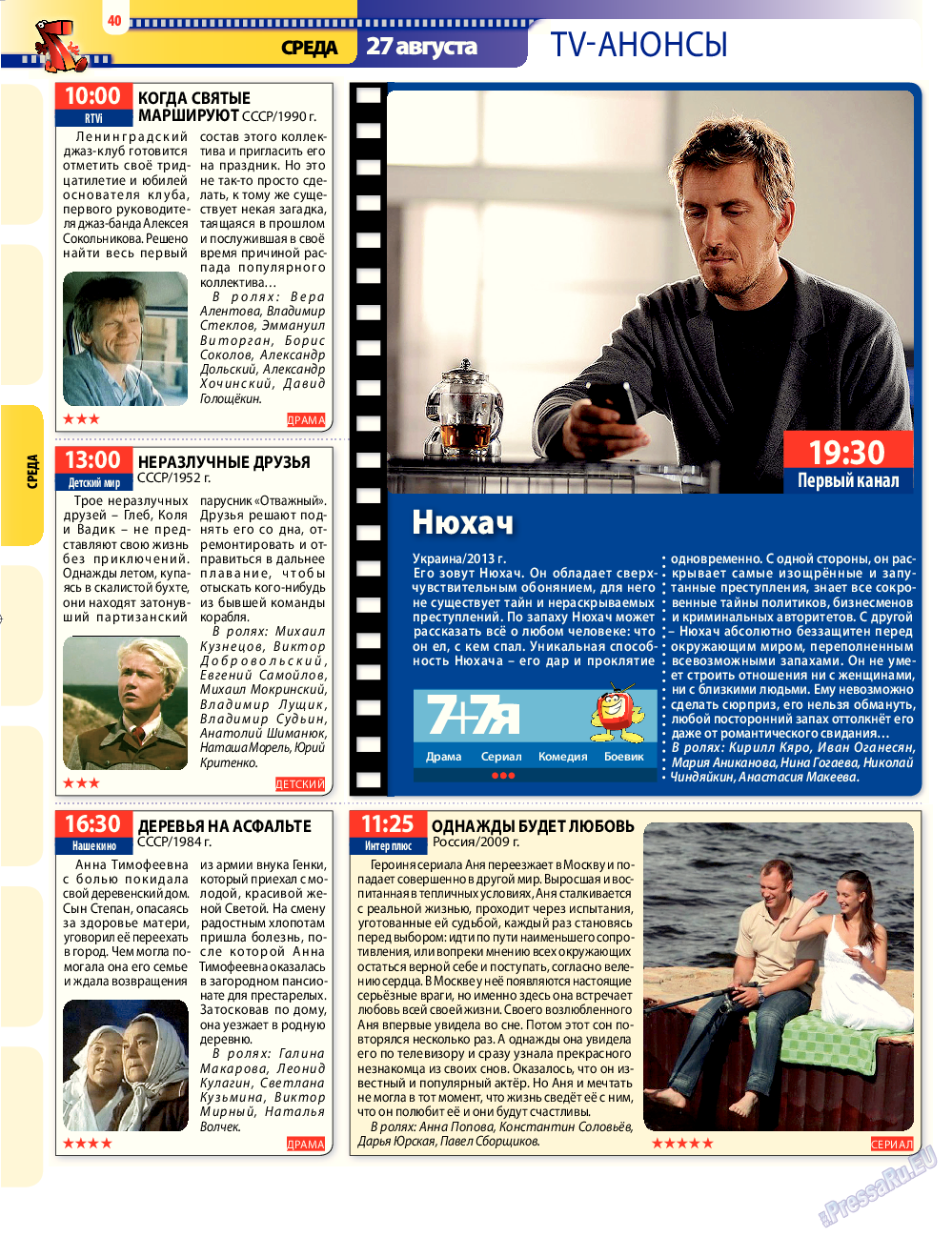 7плюс7я, журнал. 2014 №34 стр.40