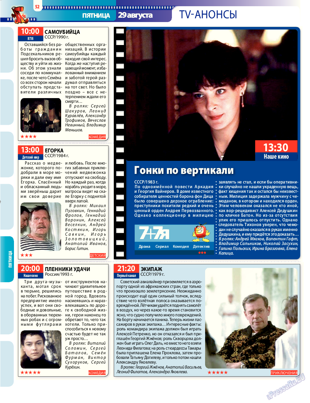 7плюс7я, журнал. 2014 №34 стр.52