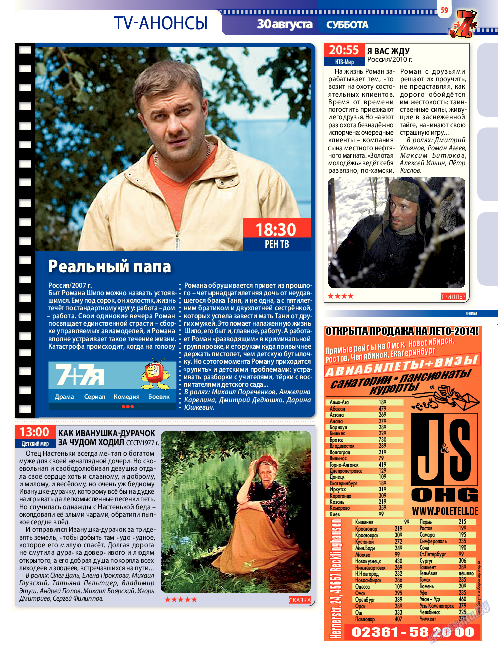 7плюс7я (журнал). 2014 год, номер 34, стр. 59