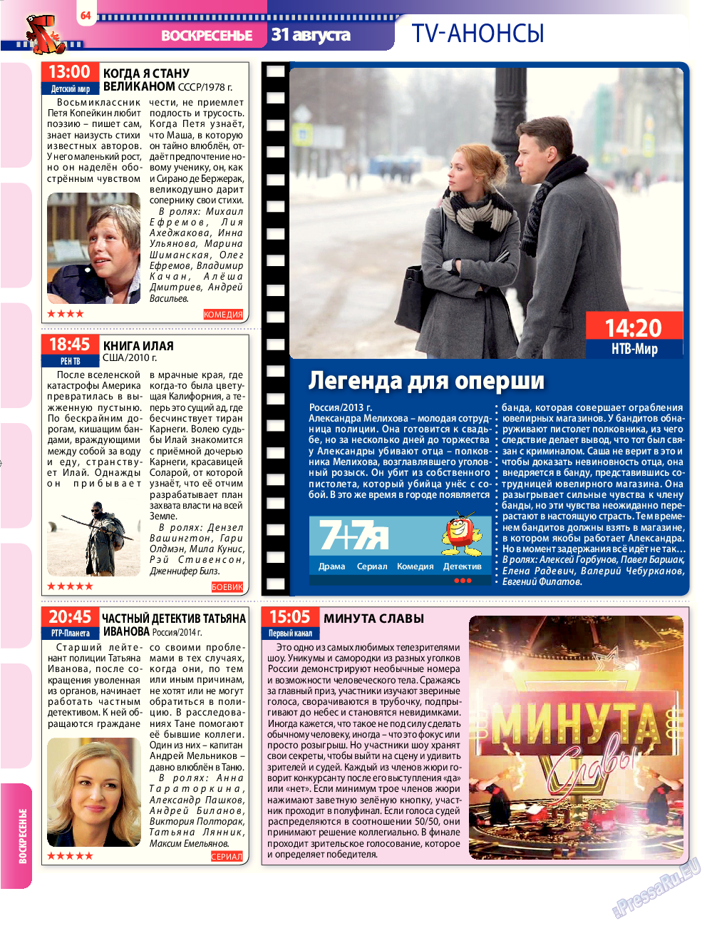 7плюс7я, журнал. 2014 №34 стр.64