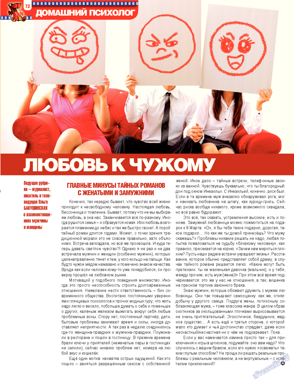 7плюс7я, журнал. 2014 №34 стр.72