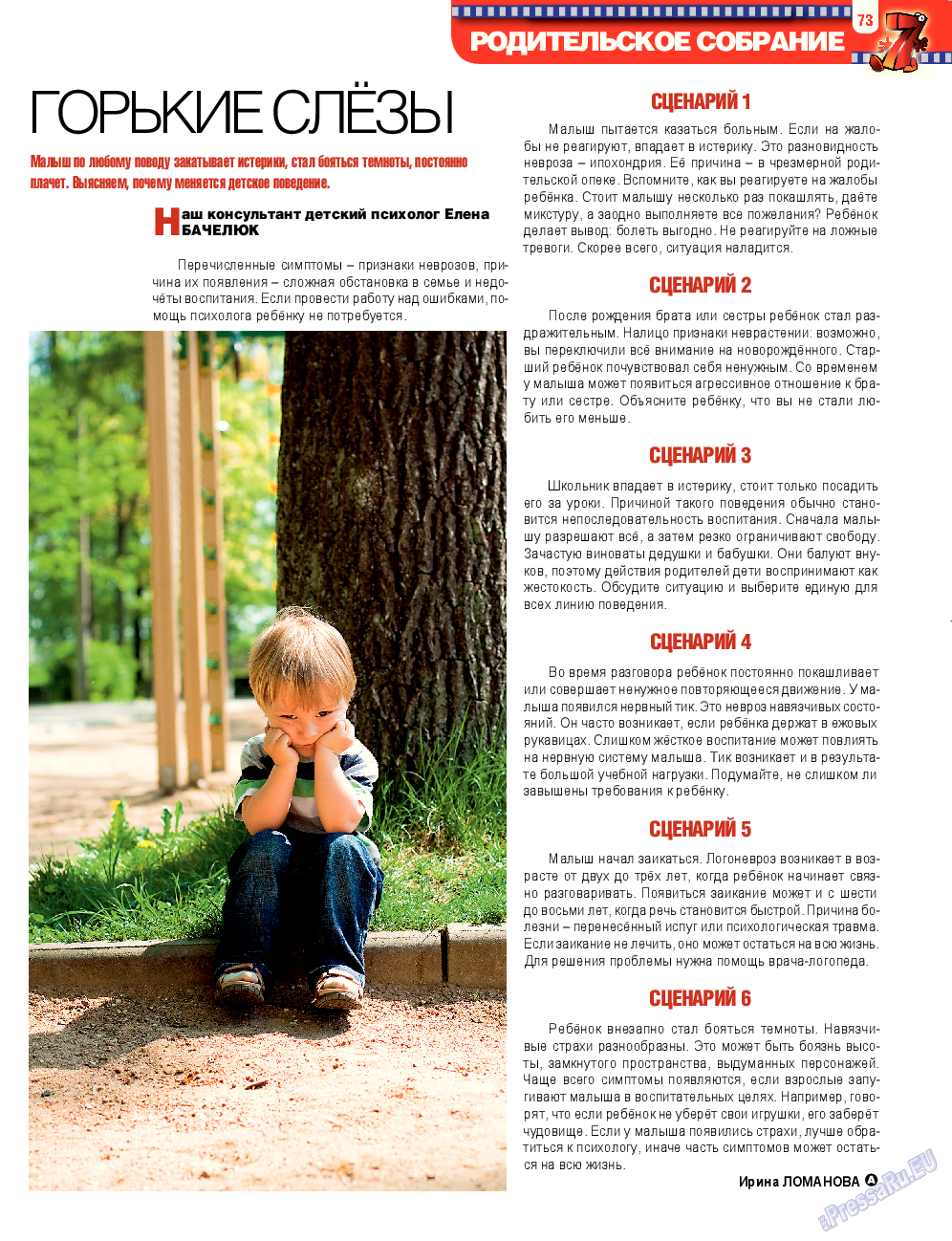 7плюс7я, журнал. 2014 №34 стр.73