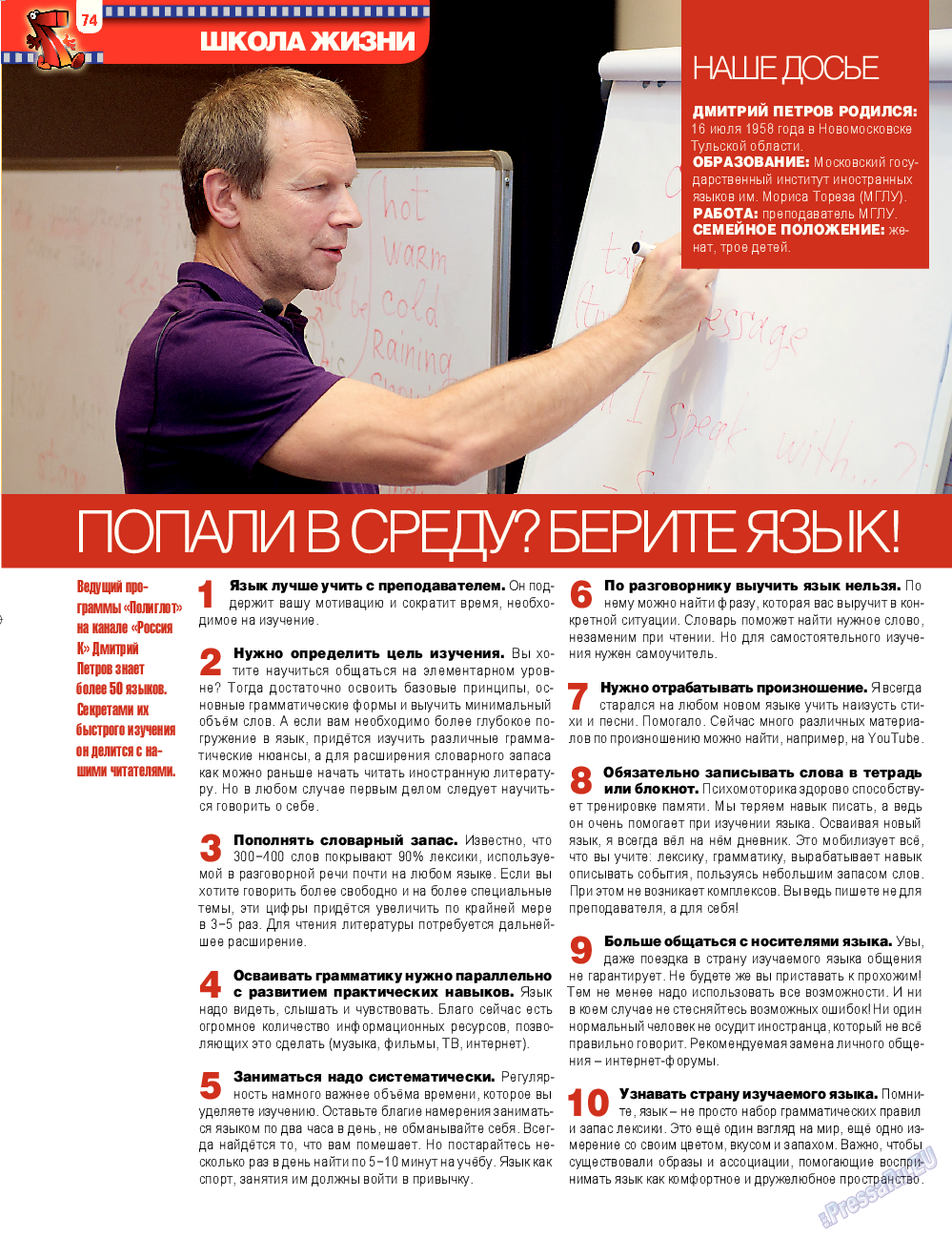 7плюс7я, журнал. 2014 №34 стр.74