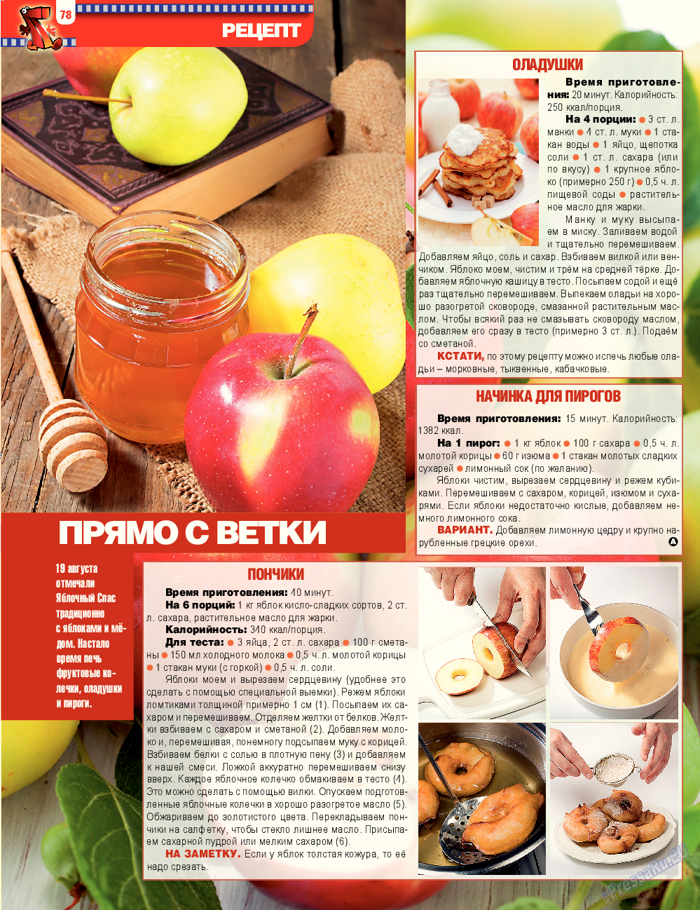 7плюс7я, журнал. 2014 №34 стр.78