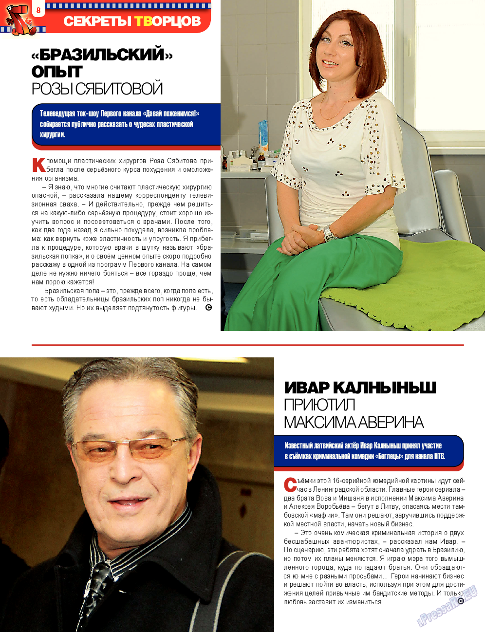 7плюс7я (журнал). 2014 год, номер 34, стр. 8