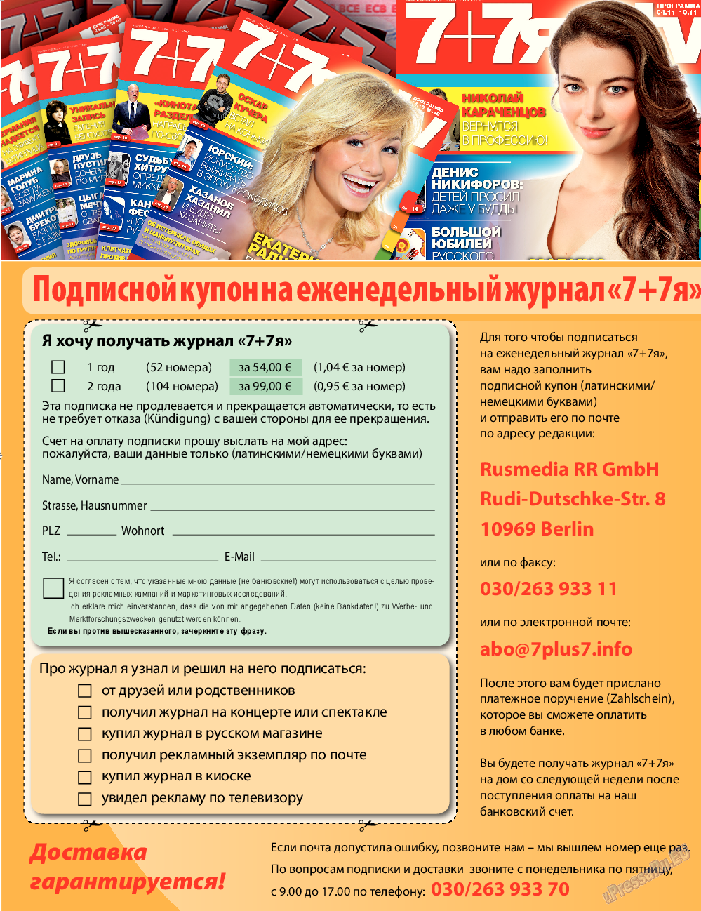 7плюс7я, журнал. 2014 №34 стр.82