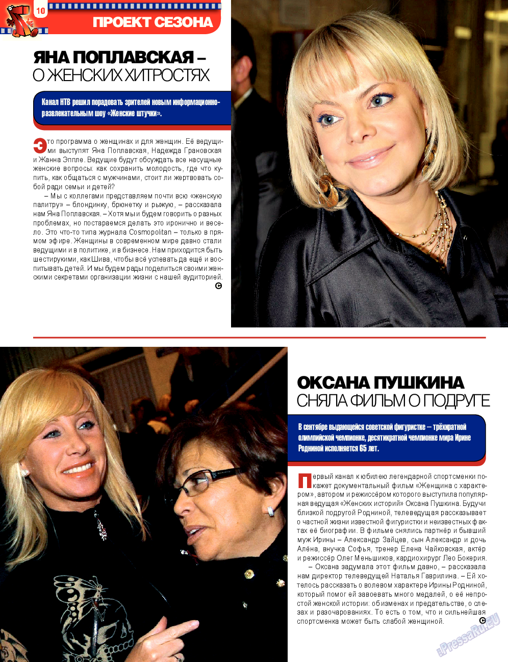7плюс7я, журнал. 2014 №38 стр.10