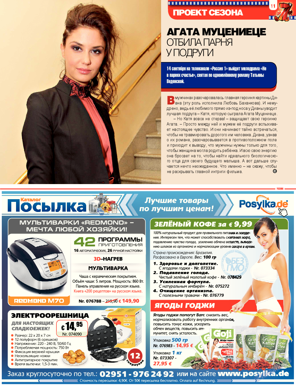 7плюс7я (журнал). 2014 год, номер 38, стр. 11