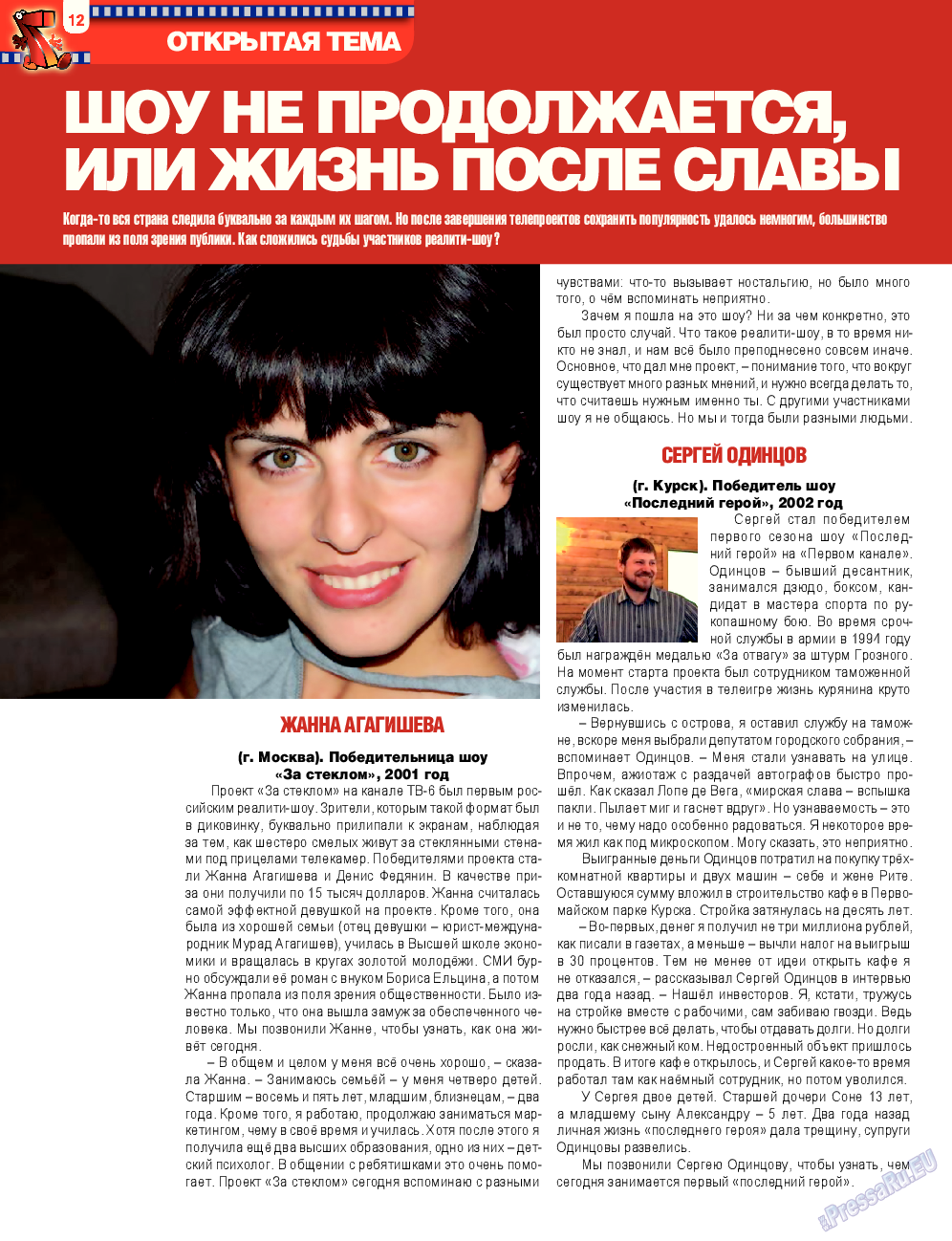 7плюс7я, журнал. 2014 №38 стр.12