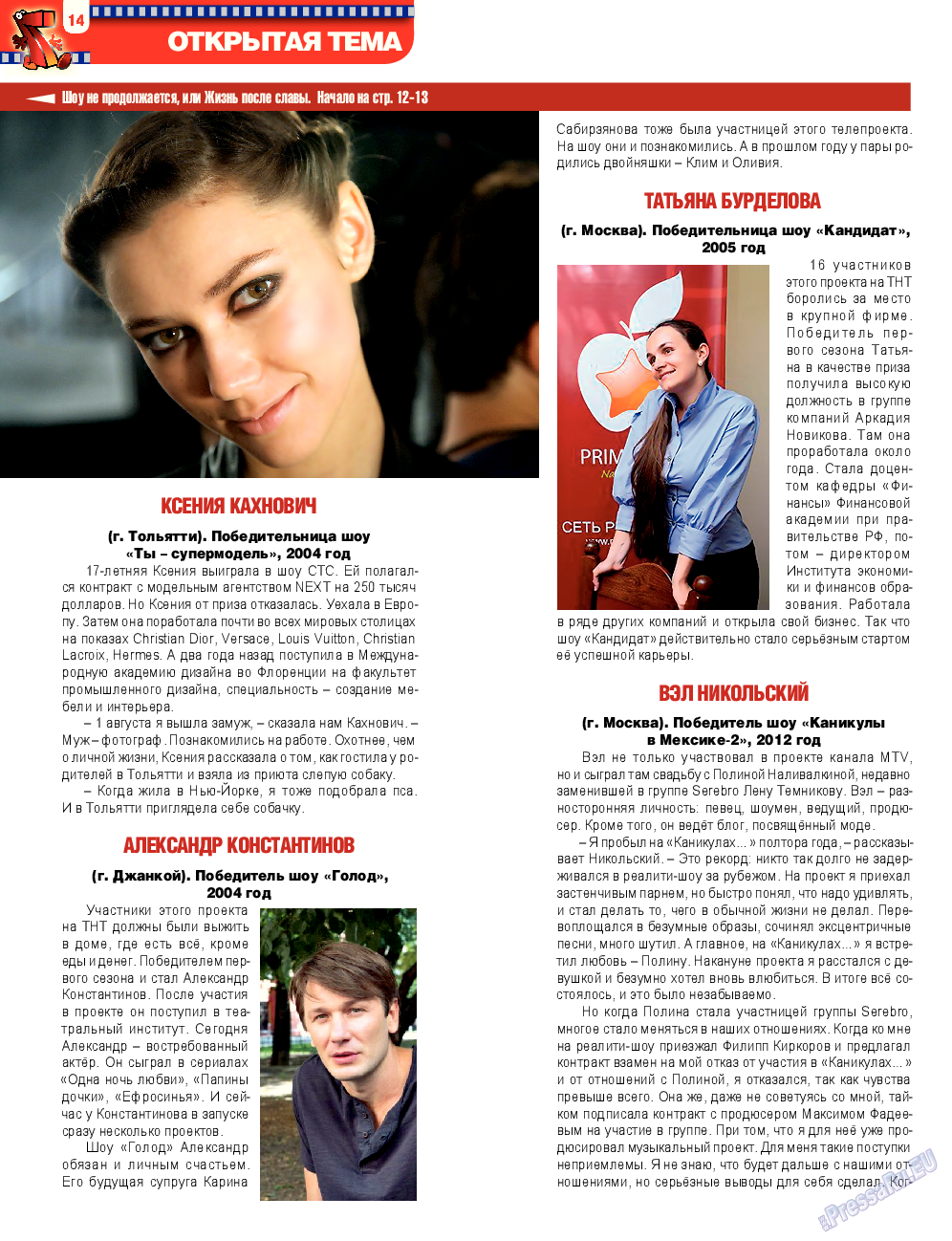 7плюс7я, журнал. 2014 №38 стр.14