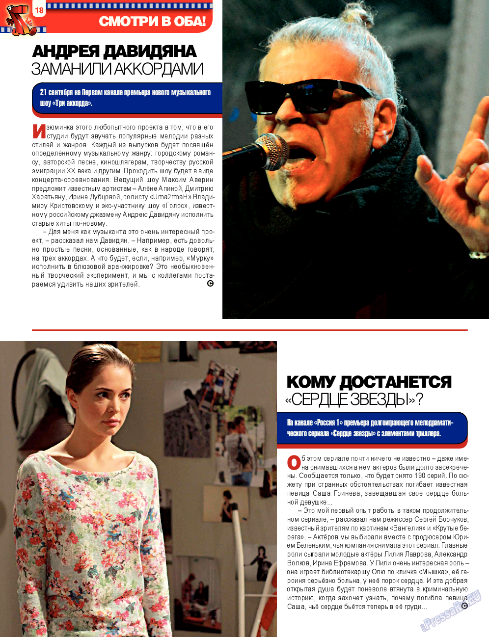 7плюс7я, журнал. 2014 №38 стр.18