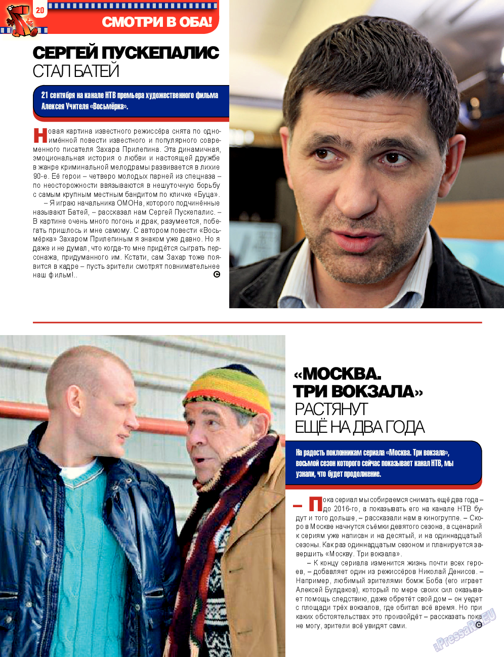 7плюс7я, журнал. 2014 №38 стр.20