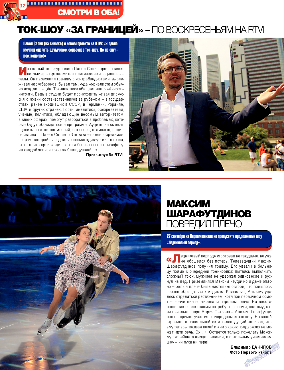 7плюс7я (журнал). 2014 год, номер 38, стр. 22