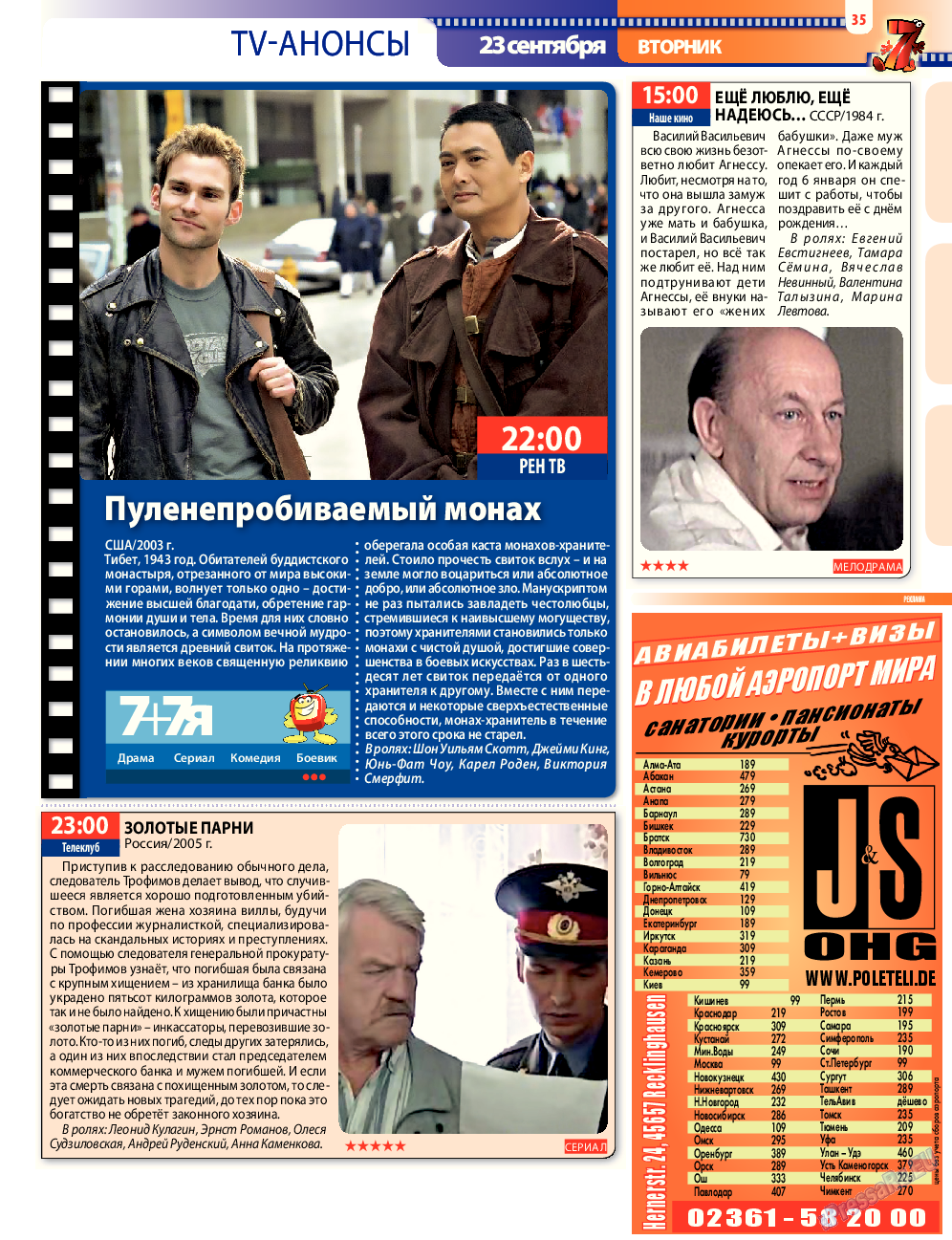 7плюс7я (журнал). 2014 год, номер 38, стр. 35