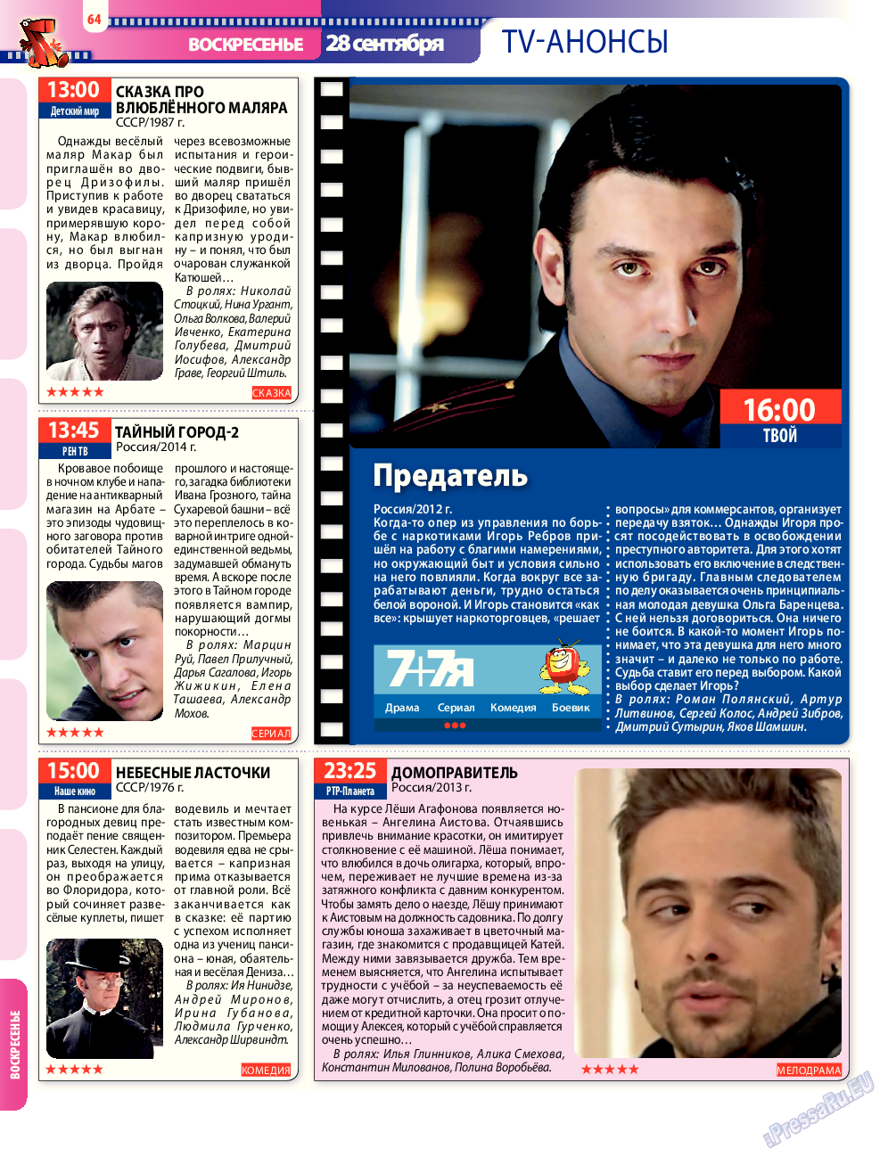 7плюс7я (журнал). 2014 год, номер 38, стр. 64