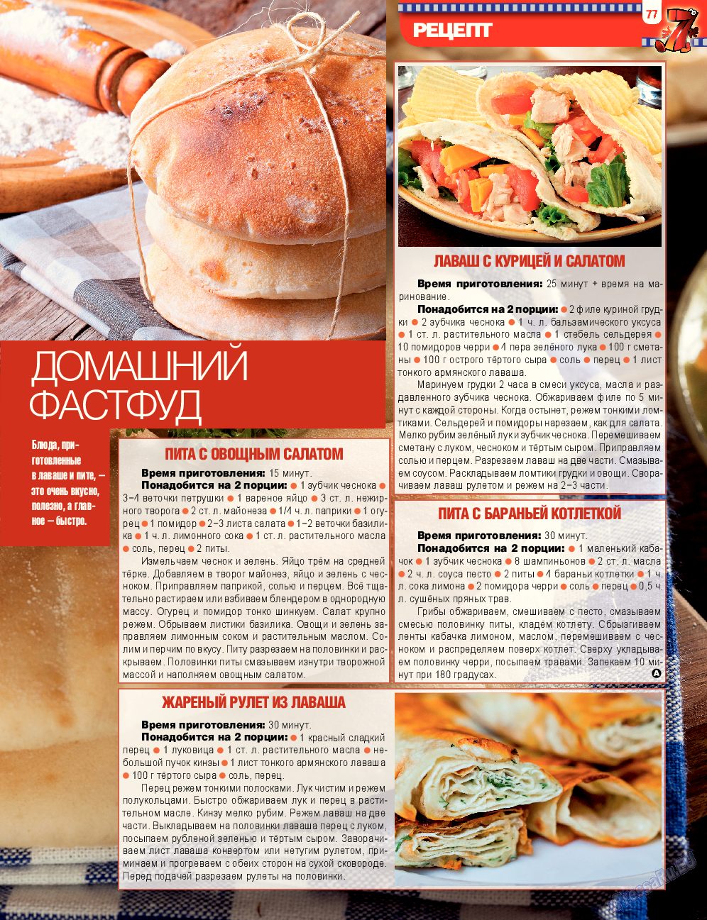 7плюс7я, журнал. 2014 №38 стр.77