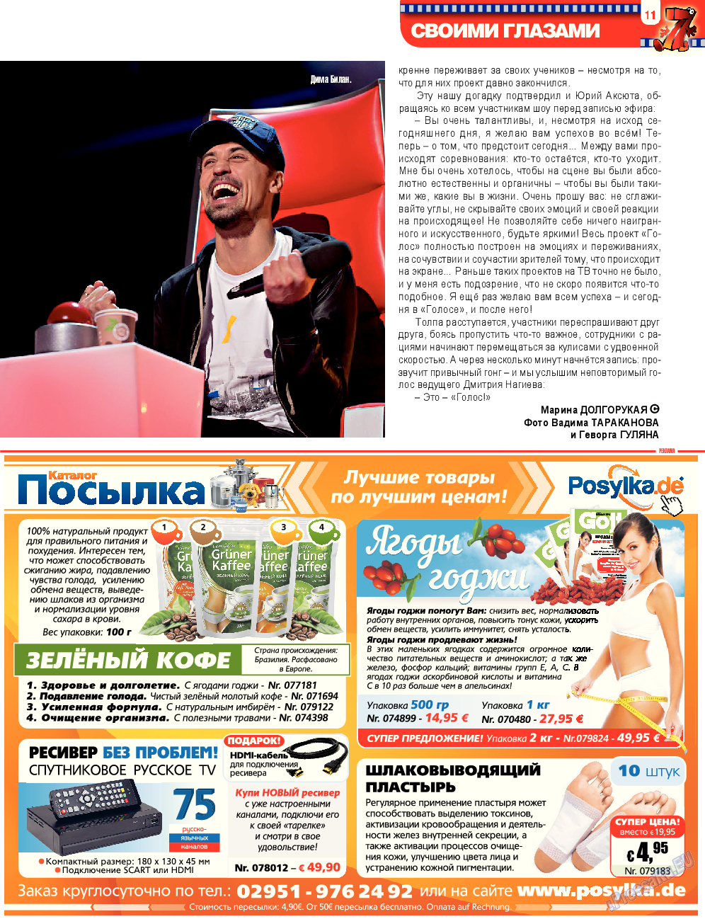 7плюс7я (журнал). 2014 год, номер 42, стр. 11