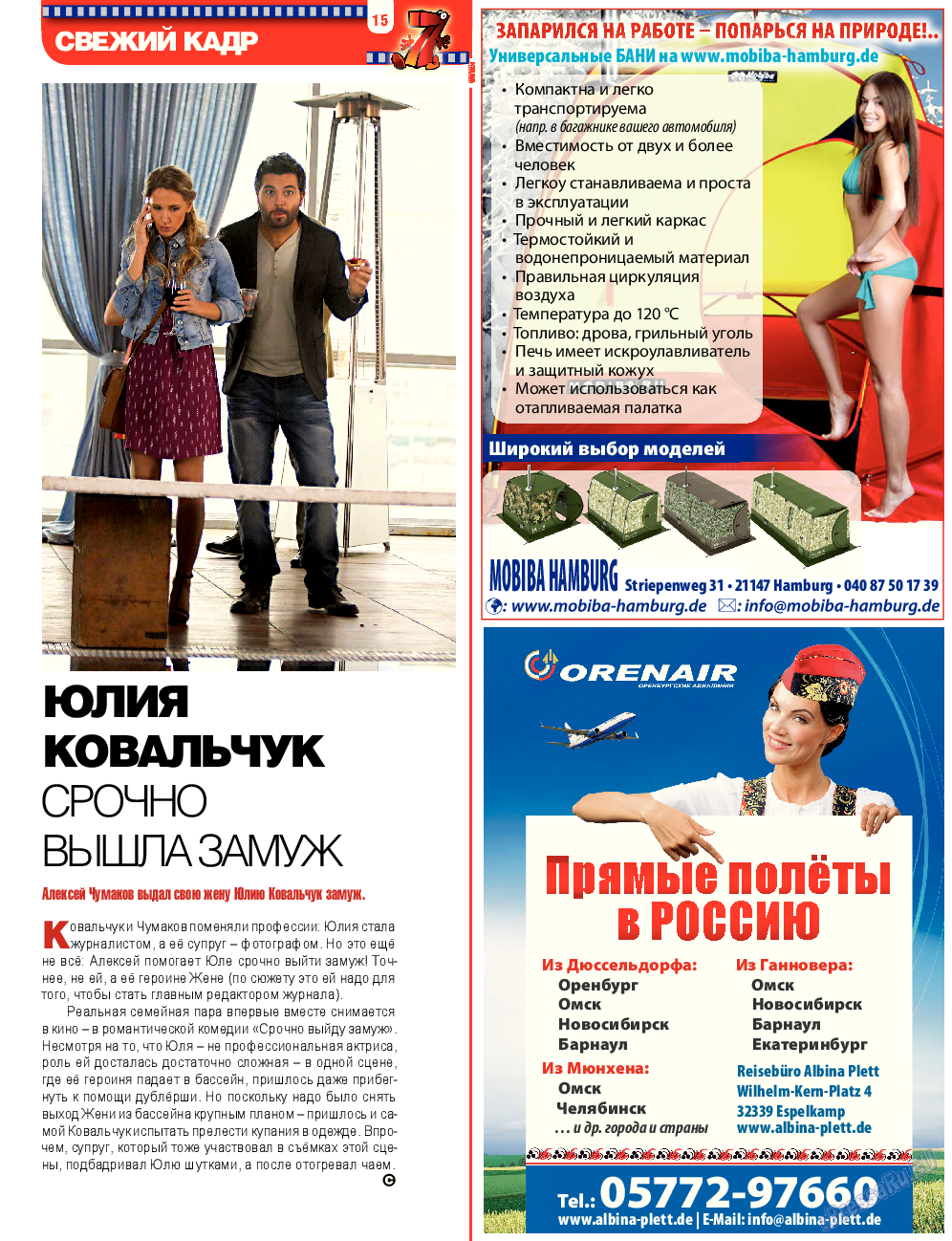 7плюс7я, журнал. 2014 №42 стр.15