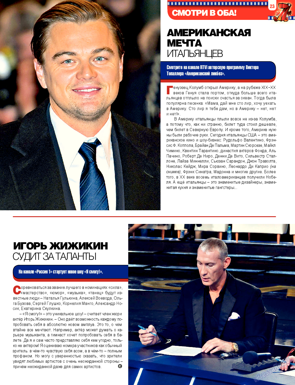 7плюс7я, журнал. 2014 №42 стр.23