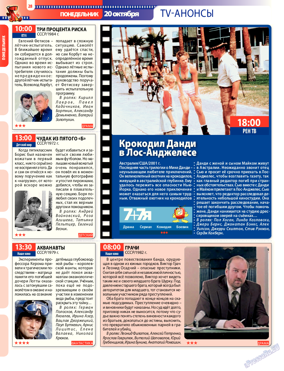 7плюс7я, журнал. 2014 №42 стр.28