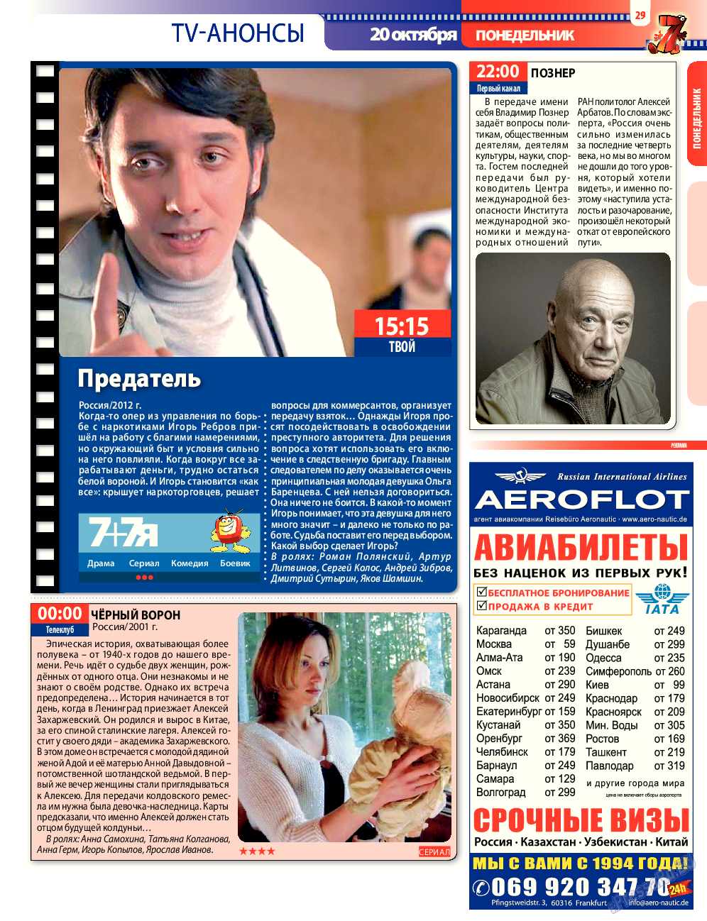 7плюс7я, журнал. 2014 №42 стр.29