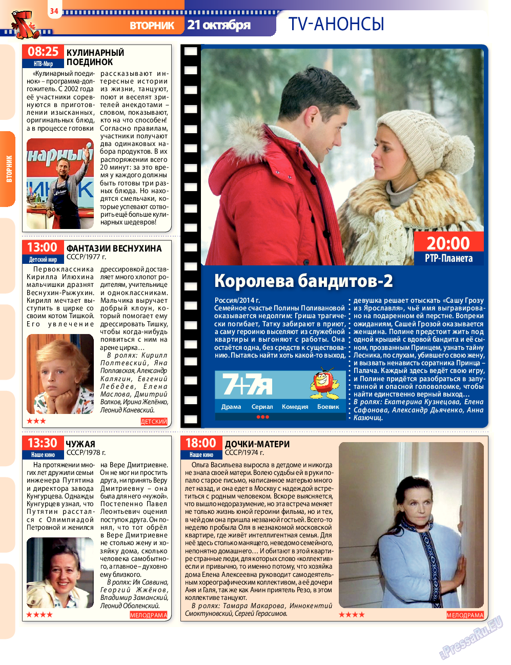 7плюс7я, журнал. 2014 №42 стр.34