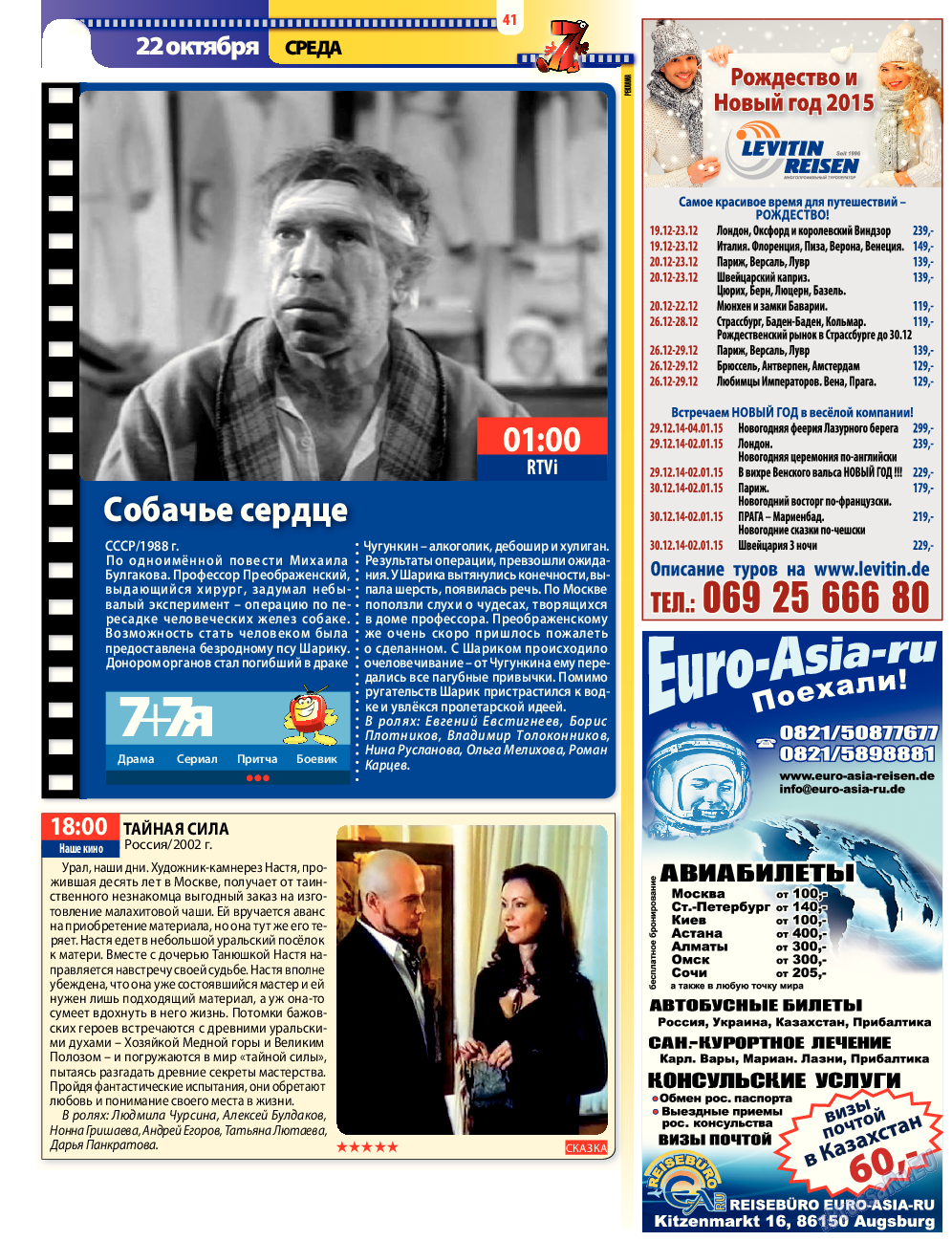 7плюс7я (журнал). 2014 год, номер 42, стр. 41