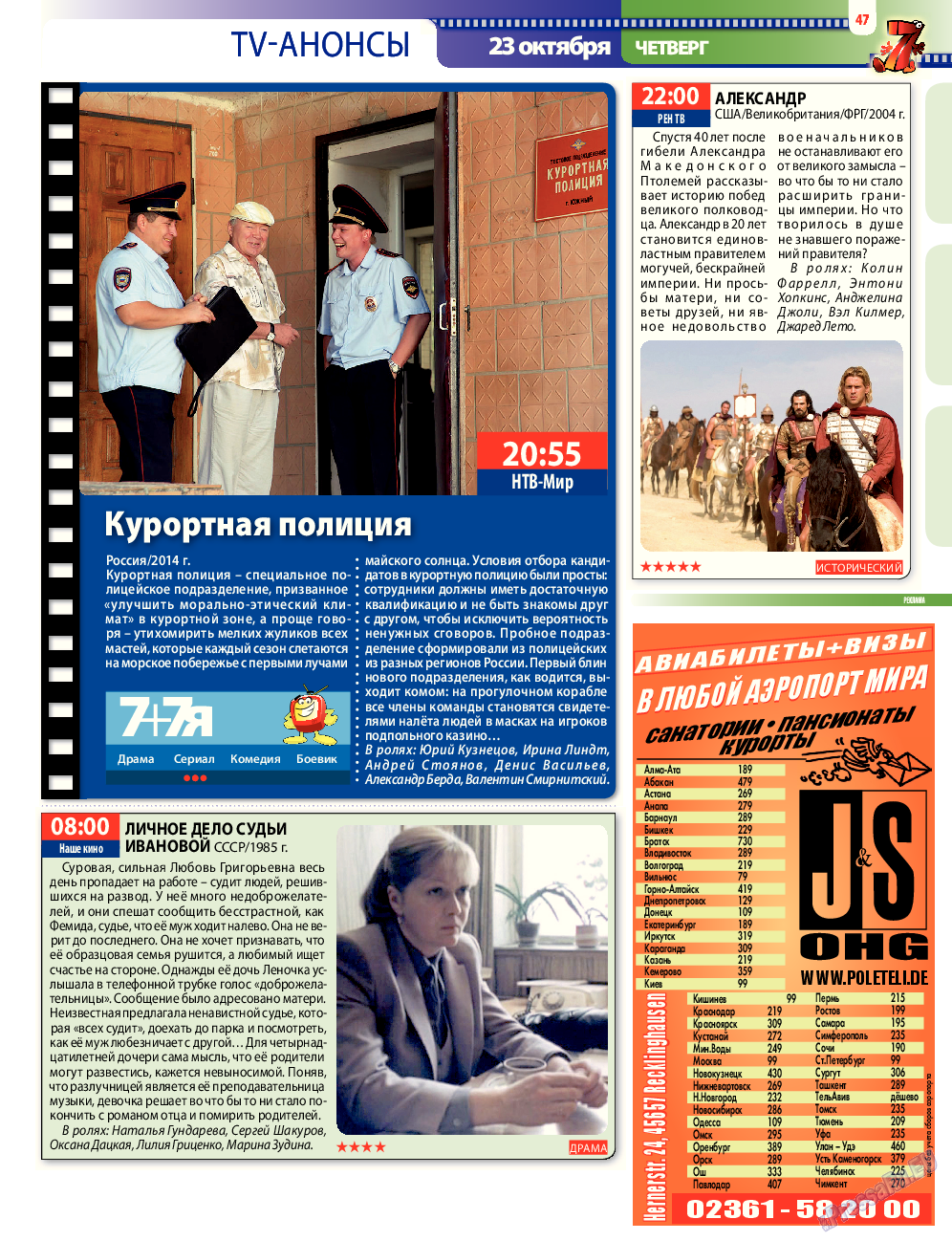 7плюс7я, журнал. 2014 №42 стр.47