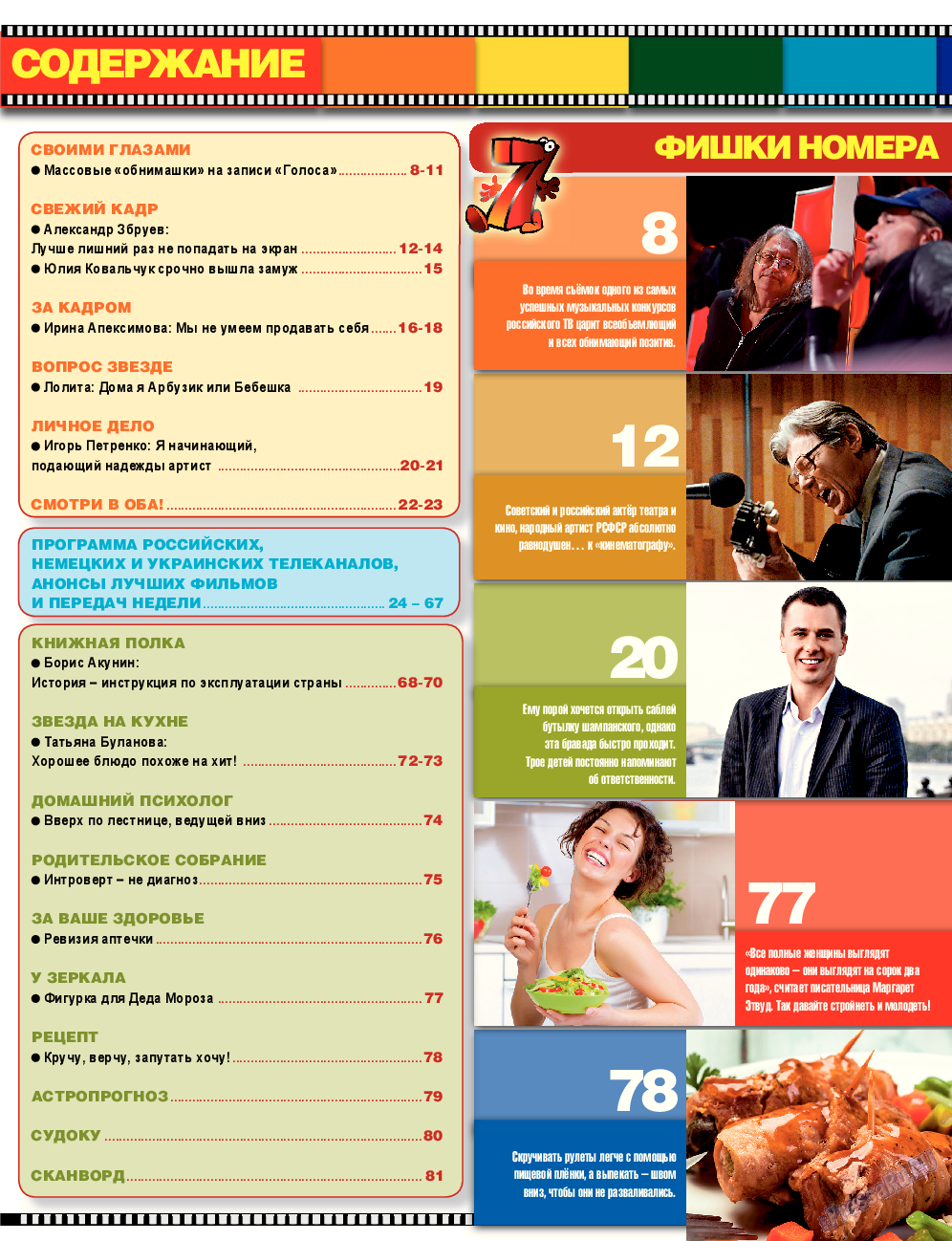 7плюс7я, журнал. 2014 №42 стр.5