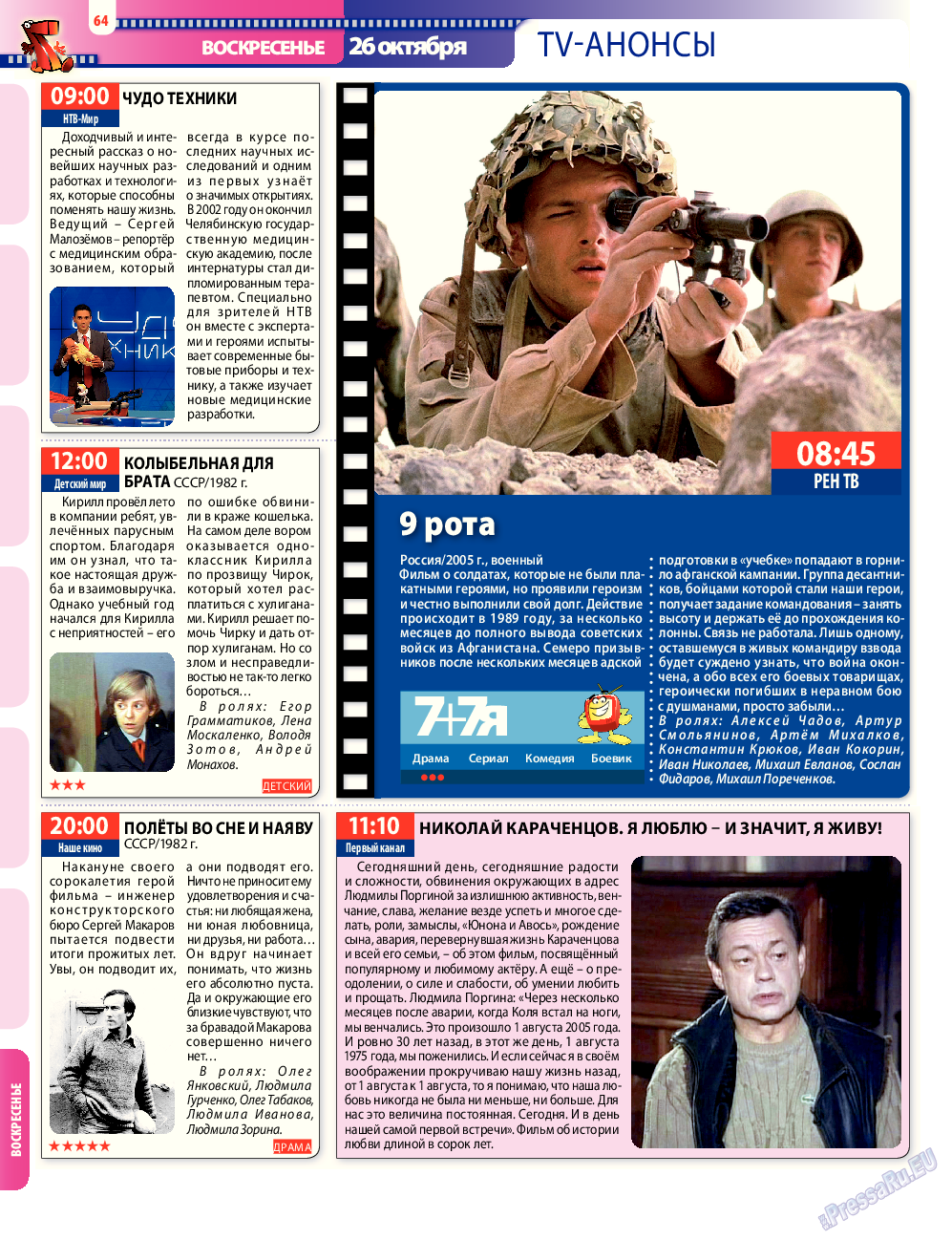 7плюс7я, журнал. 2014 №42 стр.64