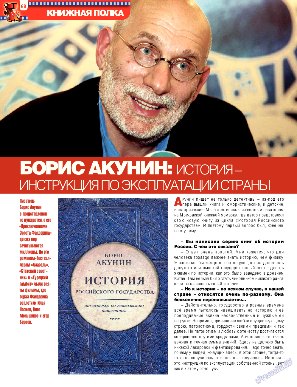 7плюс7я, журнал. 2014 №42 стр.68