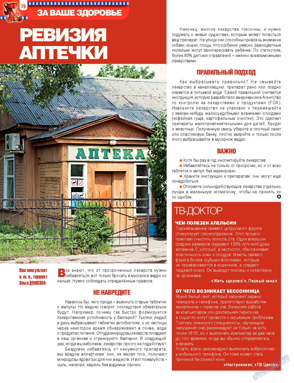 7плюс7я (журнал). 2014 год, номер 42, стр. 76