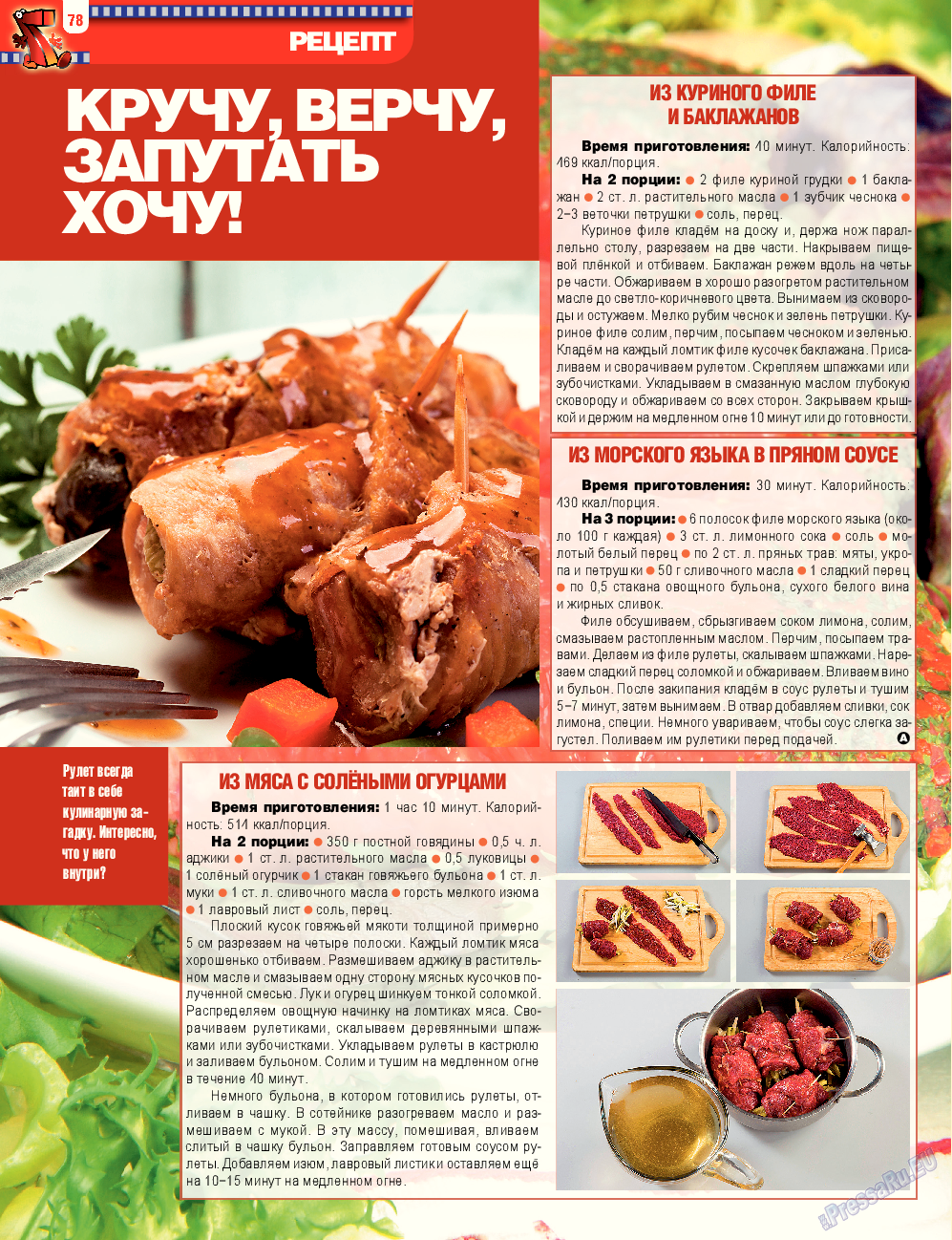 7плюс7я, журнал. 2014 №42 стр.78