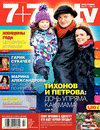7плюс7я (журнал), 2014 год, 47 номер