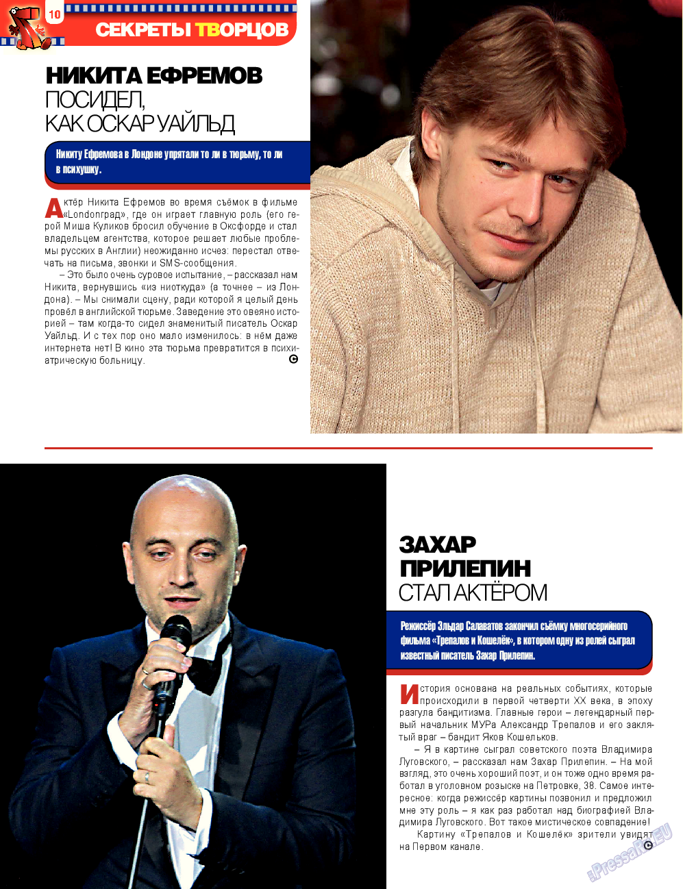 7плюс7я, журнал. 2014 №47 стр.10