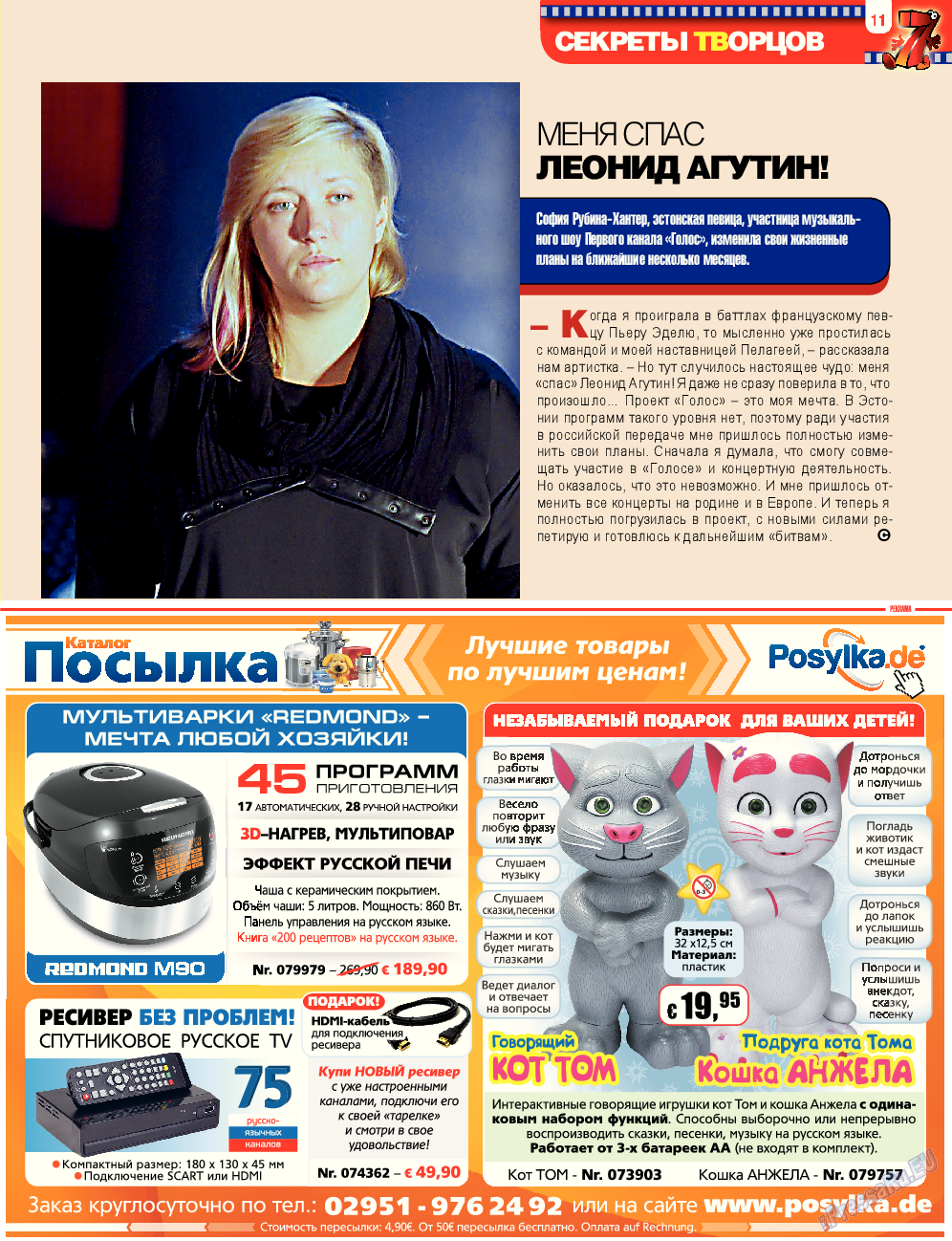 7плюс7я, журнал. 2014 №47 стр.11