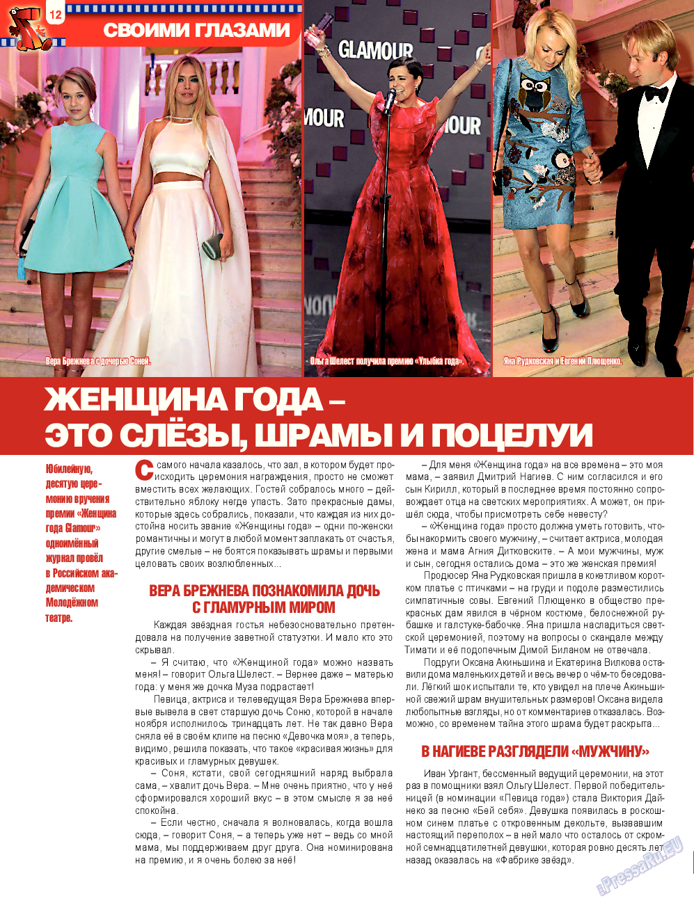 7плюс7я (журнал). 2014 год, номер 47, стр. 12