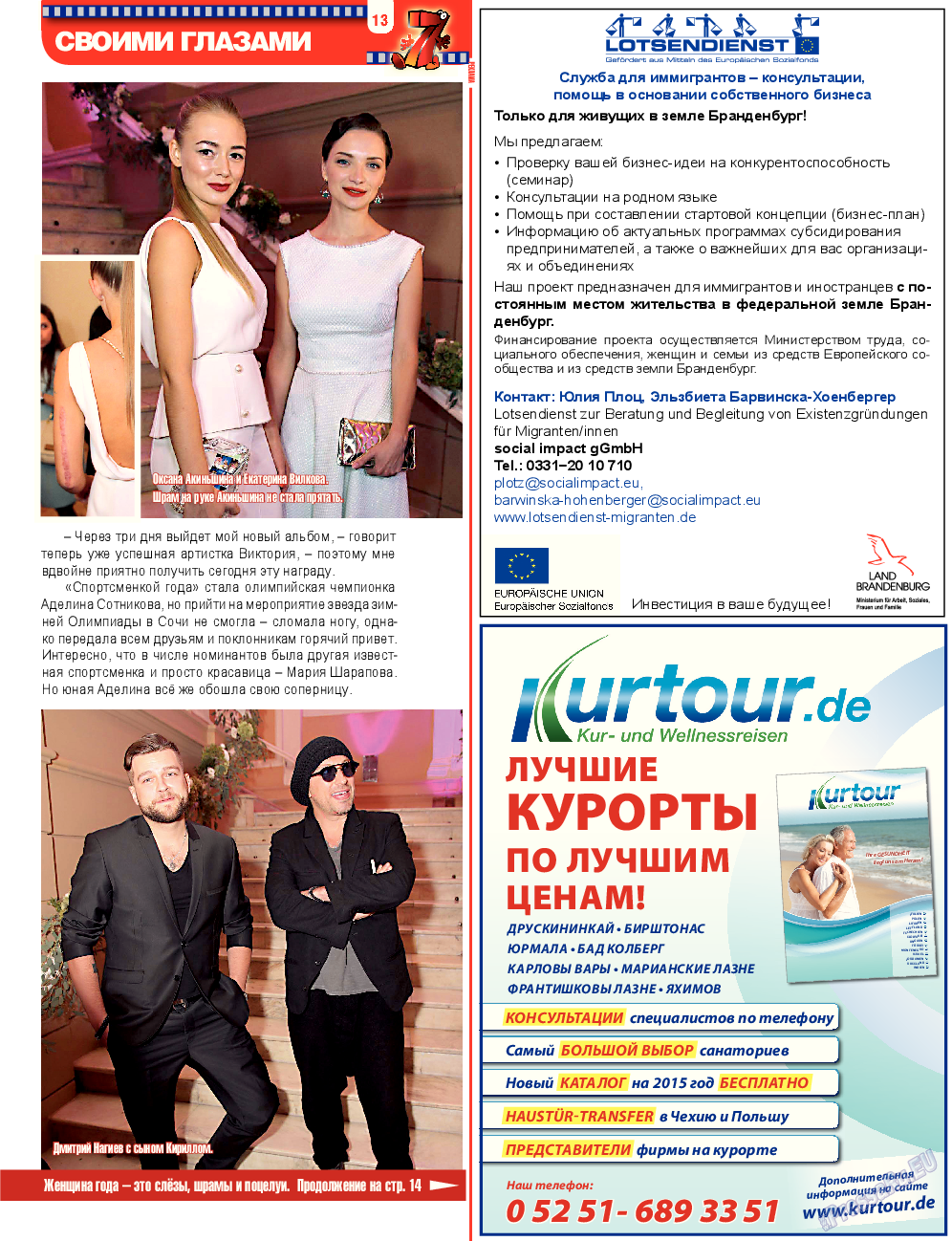 7плюс7я, журнал. 2014 №47 стр.13