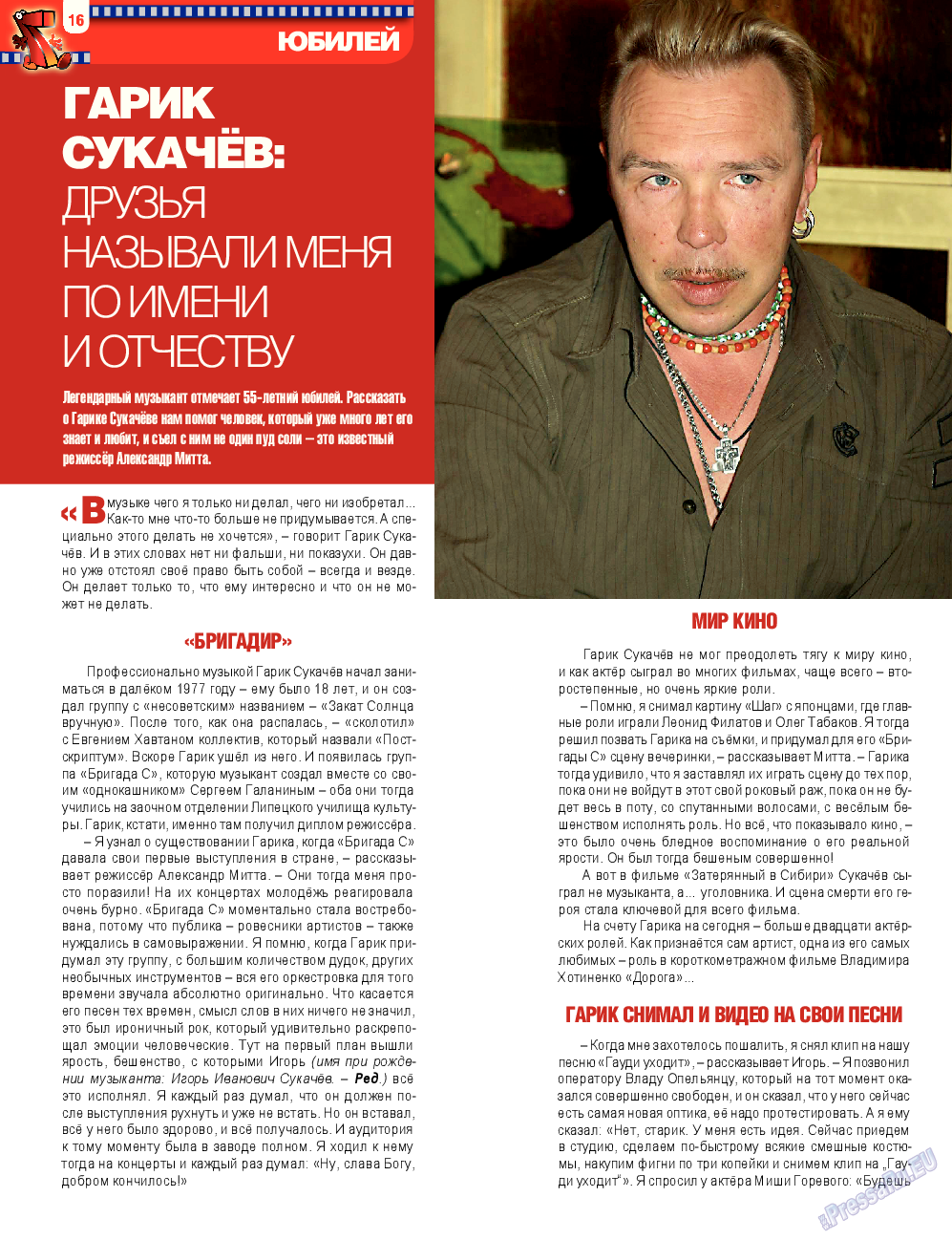 7плюс7я, журнал. 2014 №47 стр.16