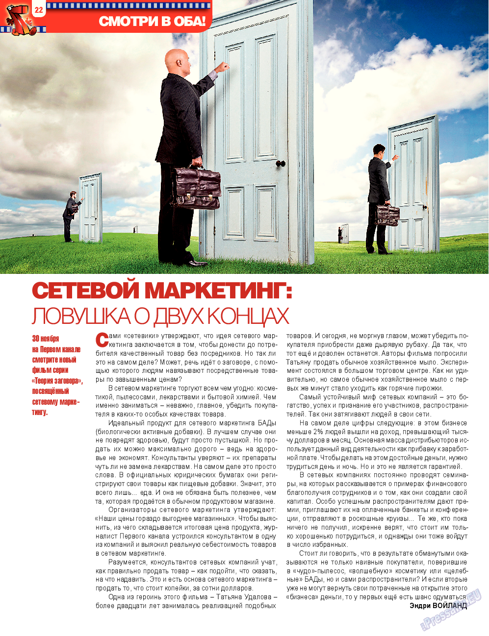 7плюс7я, журнал. 2014 №47 стр.22