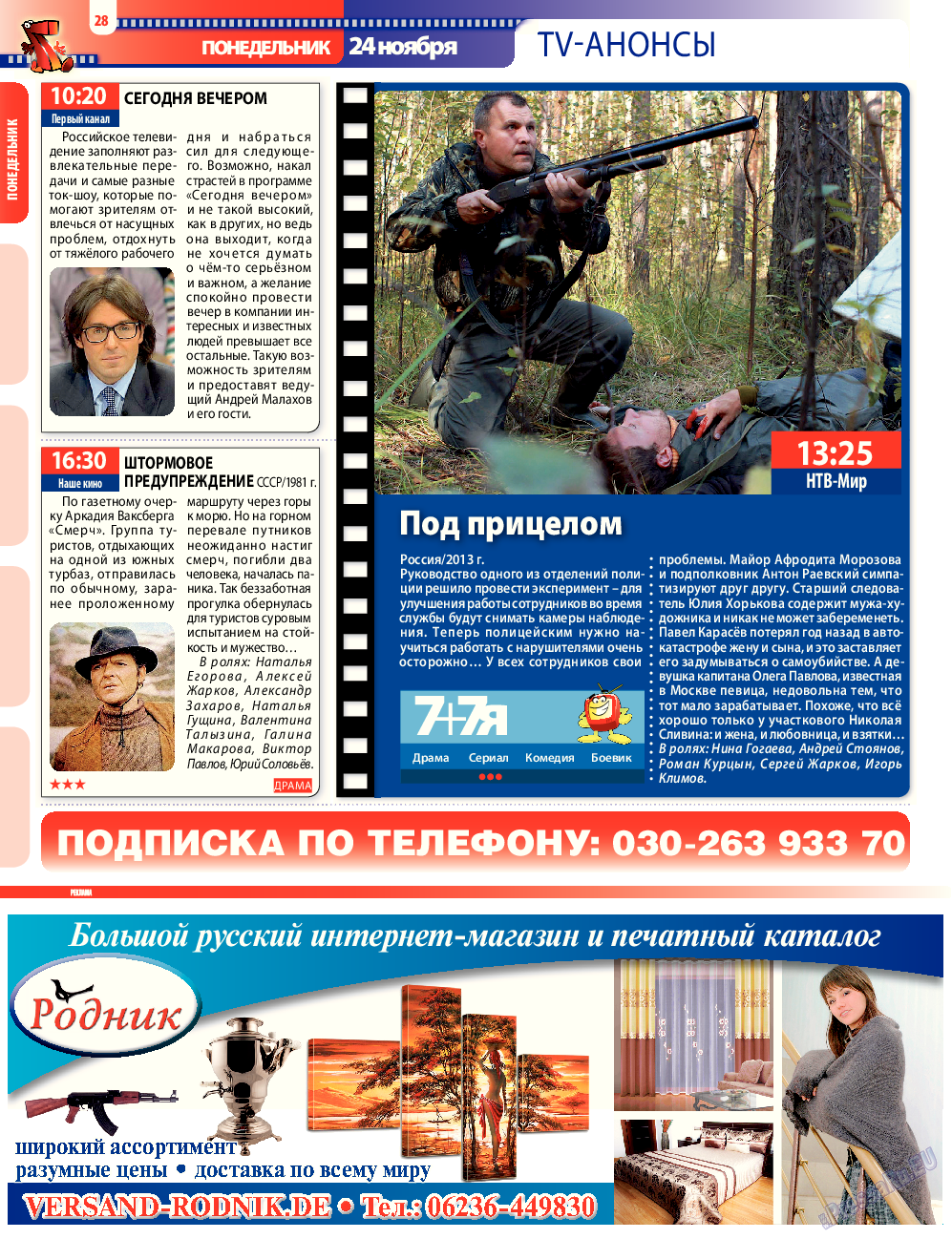 7плюс7я, журнал. 2014 №47 стр.28