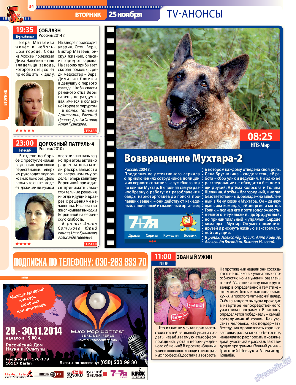 7плюс7я, журнал. 2014 №47 стр.34