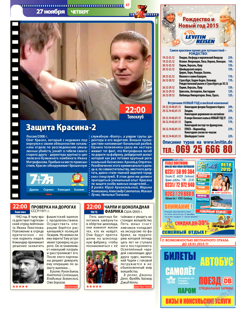7плюс7я, журнал. 2014 №47 стр.47