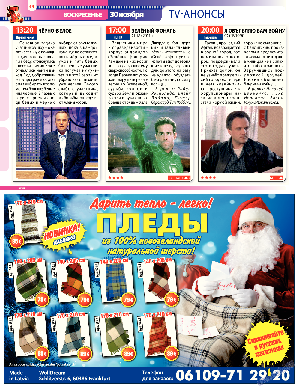 7плюс7я, журнал. 2014 №47 стр.64