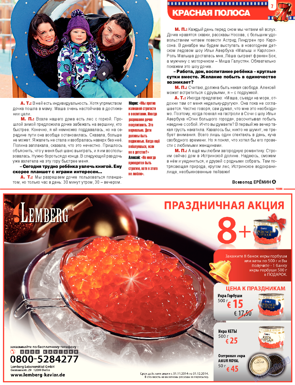 7плюс7я (журнал). 2014 год, номер 47, стр. 7