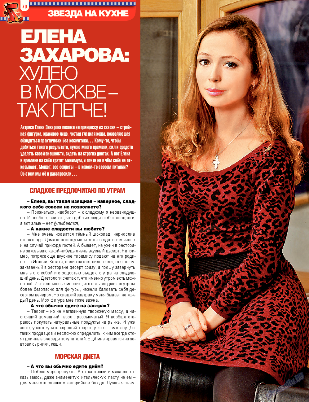 7плюс7я (журнал). 2014 год, номер 47, стр. 70